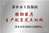 萍鄉工傷定點機構