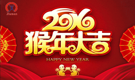 佳滿(mǎn)集團(tuán)2016年開(kāi)工大吉，新年正式,揚(yáng)帆起航