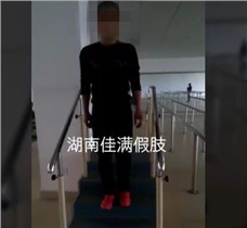 小腿假肢全地形康復訓練