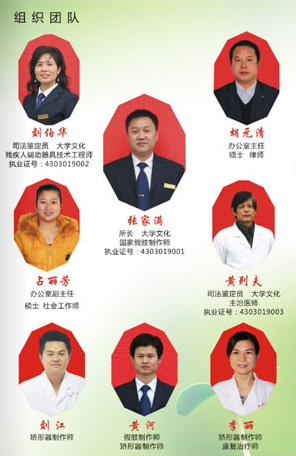 佳滿假肢鑒定所組織團隊